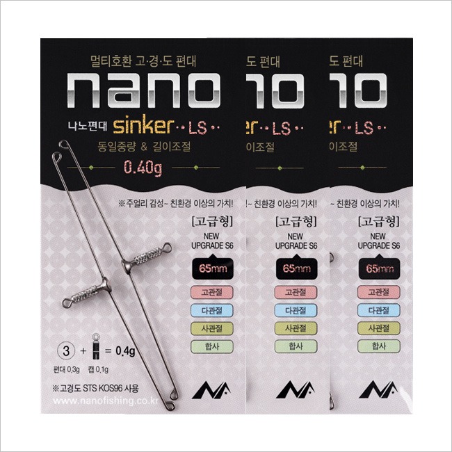 나노 편대 LS 전 제품 모음 (50mm - 65mm) (0.3g - 0.8g)